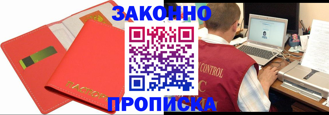 прописка для работы в Серпухове