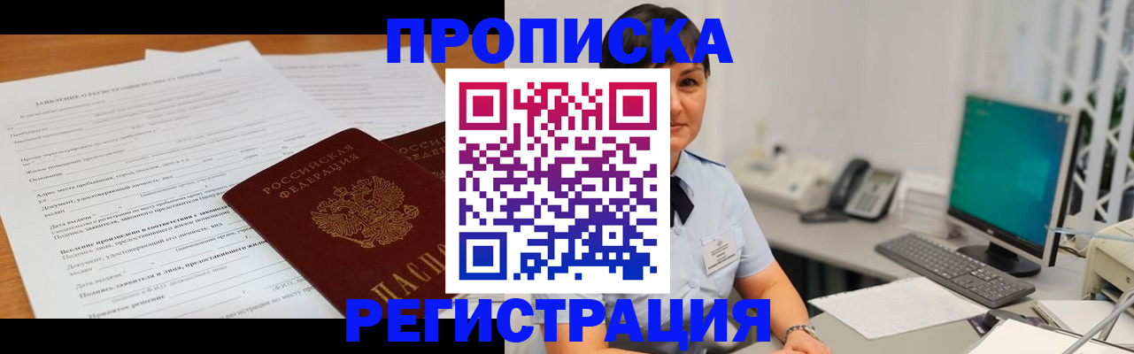 временная прописка в Серпухове