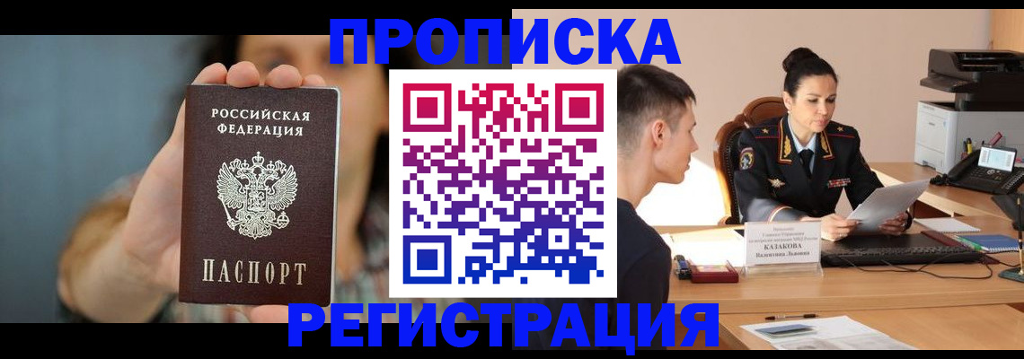 где прописаться в Серпухове