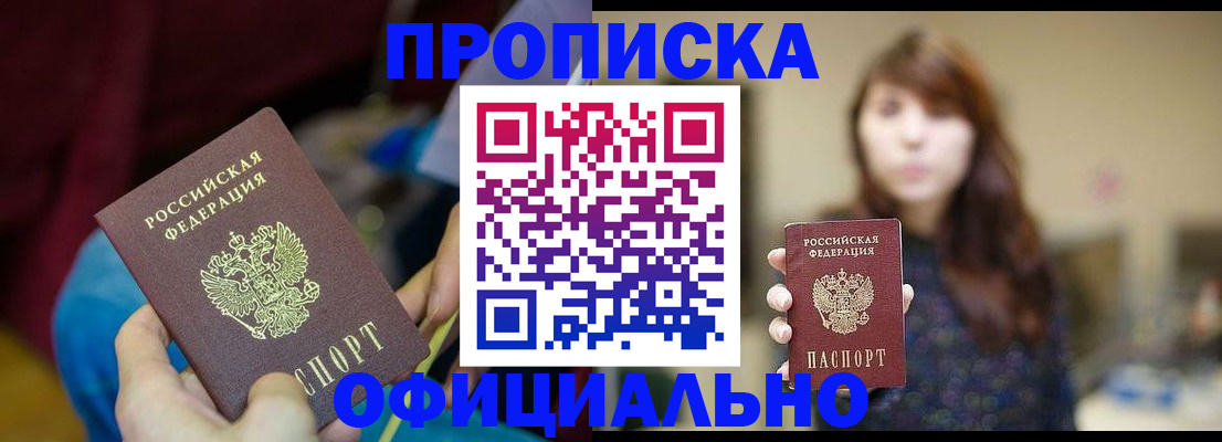 прописка паспорт в Серпухове